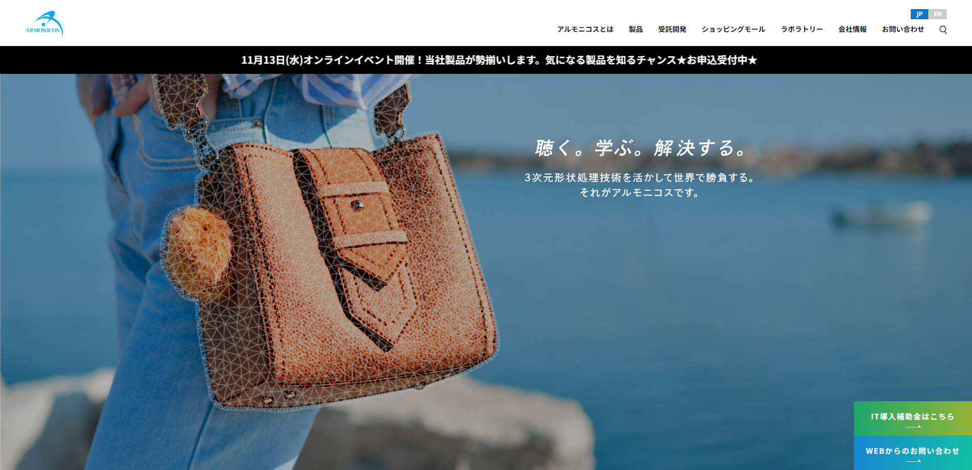 株式会社アルモニコス公式HP